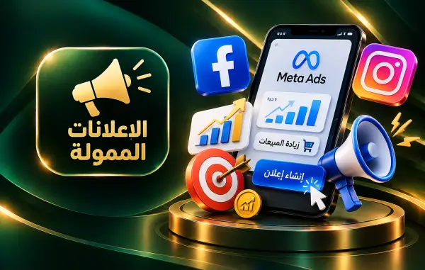 اعلانات ممولة
